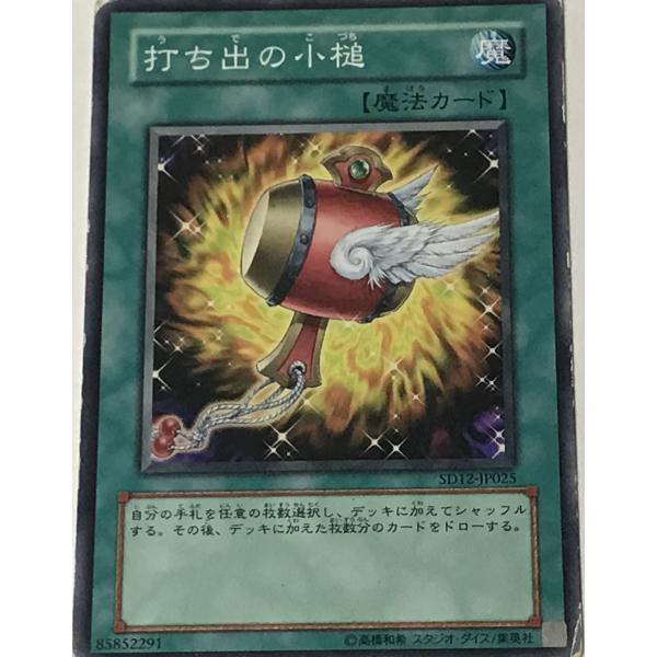 遊戯王 ジャンク ノーマル 魔法 1枚 打ち出の小槌 SD12