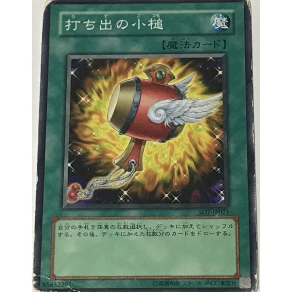 遊戯王 ジャンク ノーマル 魔法 1枚 打ち出の小槌 SD7