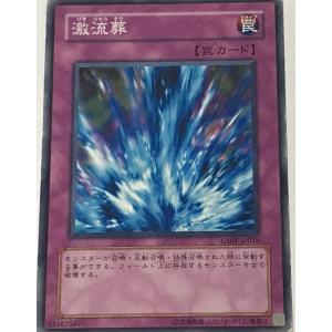 遊戯王 ジャンク ノーマル 罠 1枚 激流葬 GS01