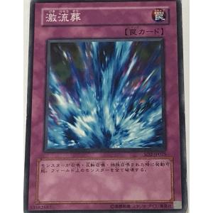 遊戯王 ジャンク ノーマル 罠 1枚 激流葬 SD2の商品画像