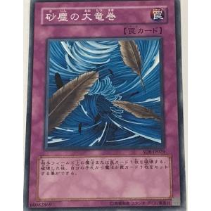 遊戯王 ジャンク ノーマル 罠 1枚 砂塵の大竜巻 SD8