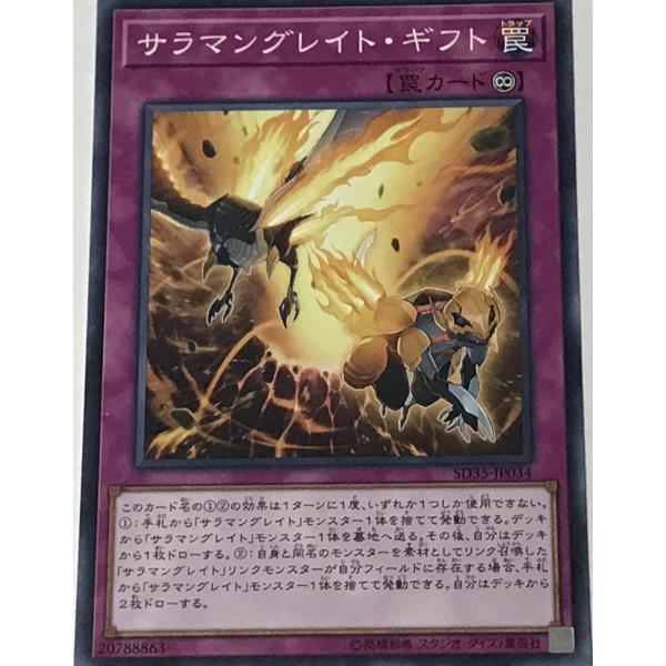 遊戯王 ジャンク ノーマル 罠 1枚 サラマングレイト・ギフト SD35