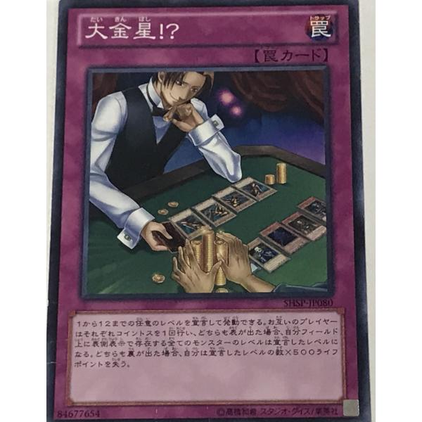 遊戯王 ジャンク ノーマル 罠 1枚 大金星! SHSP