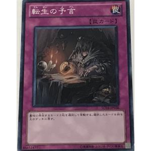 遊戯王 ジャンク ノーマル 罠 1枚 転生の予言...の商品画像