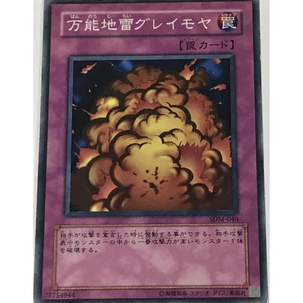 遊戯王 ジャンク ノーマル 罠 1枚 万能地雷グレイモヤ SDM