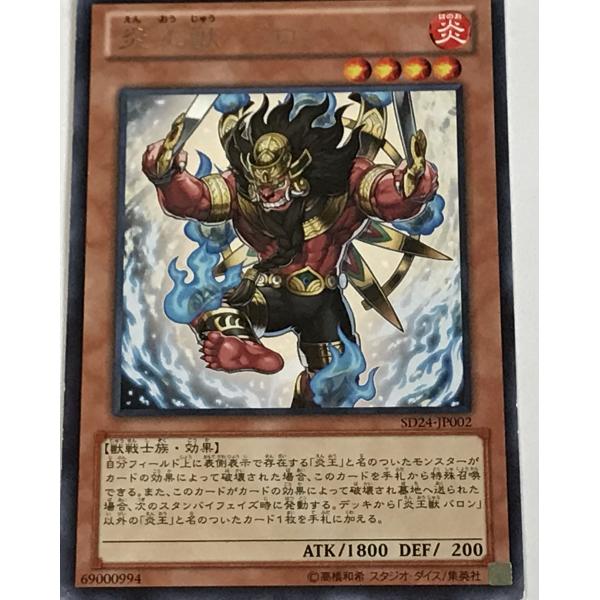 遊戯王 ジャンク レア 効果モンスター 1枚 炎王獣 バロン SD24