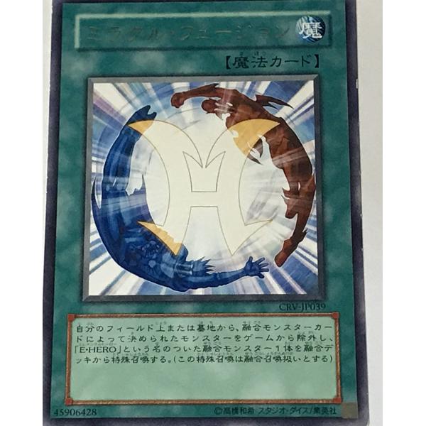 遊戯王 ジャンク レア 魔法 1枚 ミラクル・フュージョン CRV