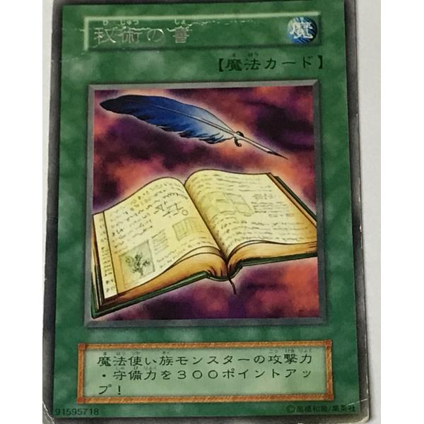 遊戯王 ジャンク 初期 レア 魔法 1枚 秘術の書