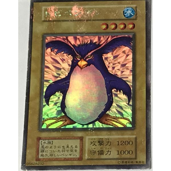 遊戯王 ジャンク 初期 シークレット 通常モンスター 1枚 トビペンギン