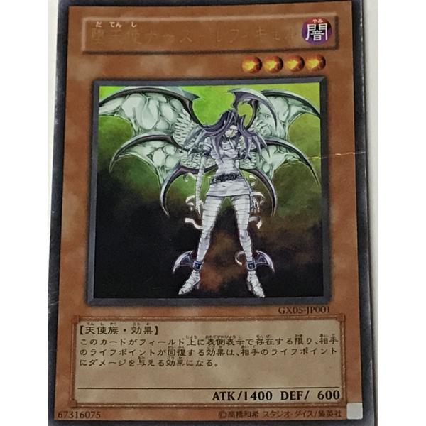 遊戯王 ジャンク ウルトラ 効果モンスター 1枚 堕天使ナース-レフィキュル GX05