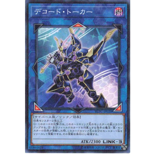 遊戯王 ミレニアム リンク 1枚 デコード・トーカー YCPC