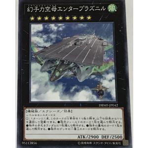 遊戯王 ノーマル エクシーズ 1枚 幻子力空母エンタープラズニル DBMF