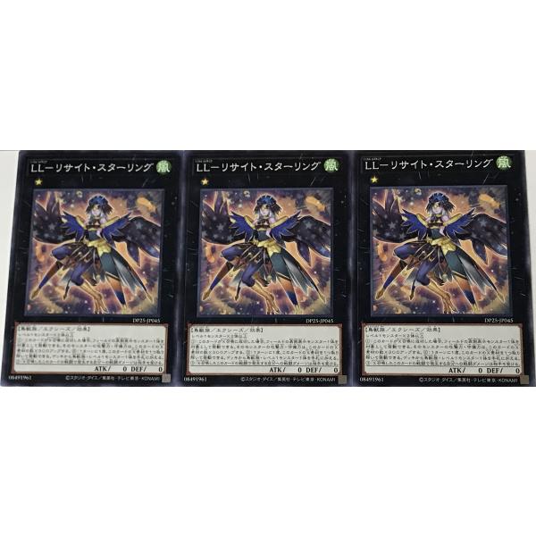 遊戯王 ノーマル エクシーズ 3枚セット LL-リサイト・スターリング DP25