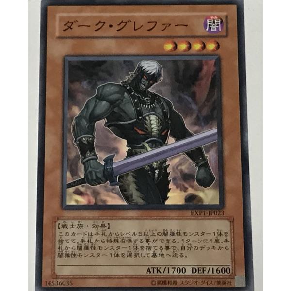 遊戯王 ノーマル 効果モンスター 1枚 ダーク・グレファー EXP1