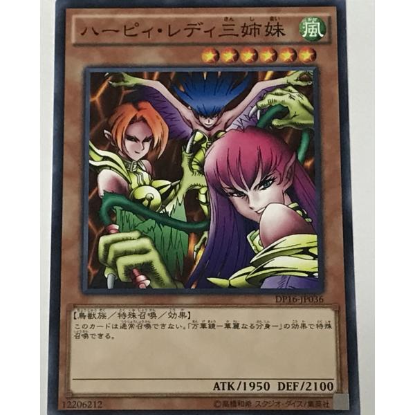 遊戯王 ノーマル 効果モンスター 1枚 ハーピィ・レディ三姉妹 DP16