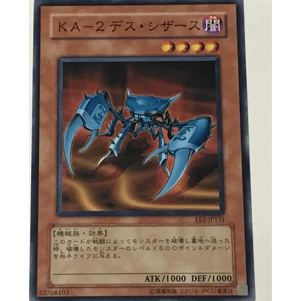 遊戯王 ノーマル 効果モンスター 1枚 KA-2 デス・シザース EE2