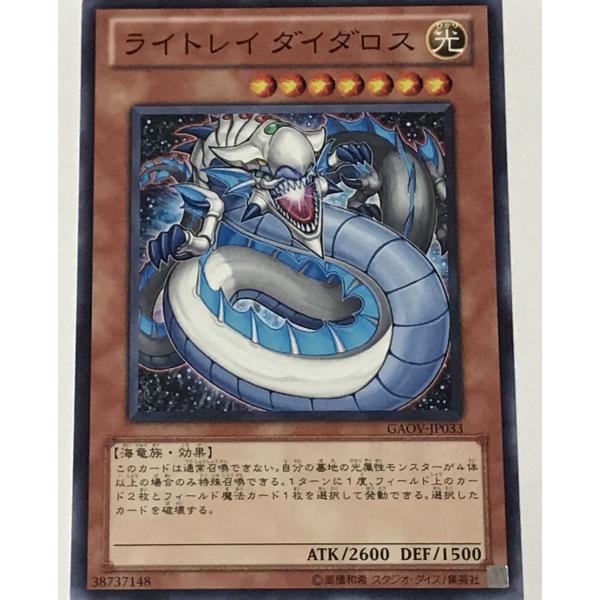 遊戯王 ノーマル 効果モンスター 1枚 ライトレイ ダイダロス GAOV