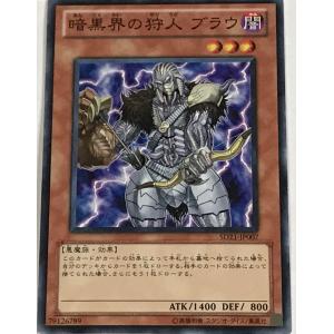 遊戯王 ノーマル 効果モンスター 1枚 暗黒界の狩人 ブラウ SD21