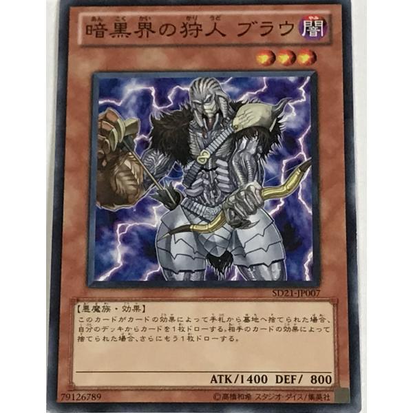 遊戯王 ノーマル 効果モンスター 1枚 暗黒界の狩人 ブラウ SD21