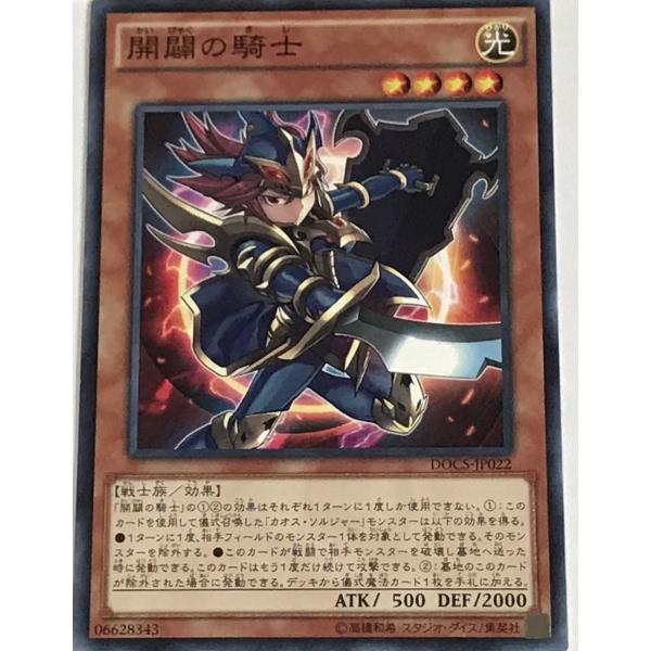 遊戯王 ノーマル 効果モンスター 1枚 開闢の騎士 DOCS
