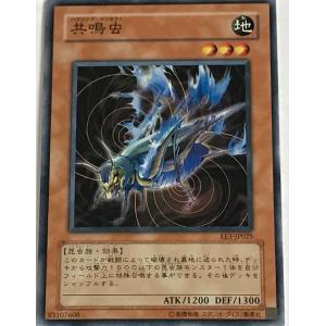 遊戯王 ノーマル 効果モンスター 1枚 共鳴虫 EE3