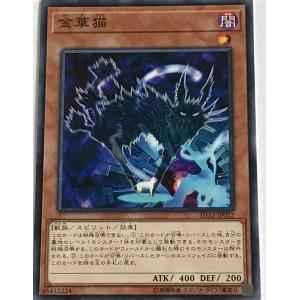 遊戯王 ノーマル 効果モンスター 1枚 金華猫 SD32