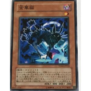 遊戯王 ノーマル 効果モンスター 1枚 金華猫 TDGS