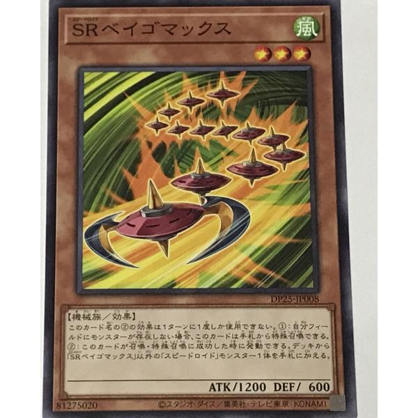 遊戯王 ノーマル 効果モンスター 1枚 SRベイゴマックス DP25