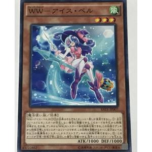 遊戯王 ノーマル 効果モンスター 1枚 WW-アイス・ベル RATE
