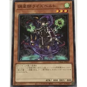 遊戯王 ノーマル 効果モンスター 1枚 調星師ライズベルト DBGC