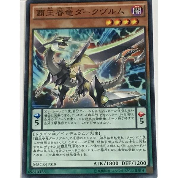 遊戯王 ノーマル 効果モンスター 1枚 覇王眷竜ダークヴルム MACR