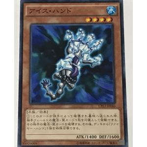 遊戯王 ノーマル 効果モンスター 1枚 アイス・ハンド CPL1