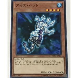 遊戯王 ノーマル 効果モンスター 1枚 アイス・ハンド SD34