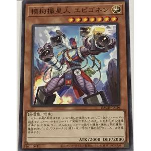 遊戯王 ノーマル 効果モンスター 1枚 模拘撮星人 エピゴネン BACH