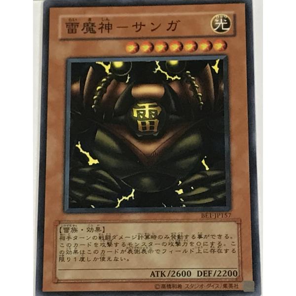 遊戯王 ノーマル 効果モンスター 1枚 雷魔神-サンガ BE1