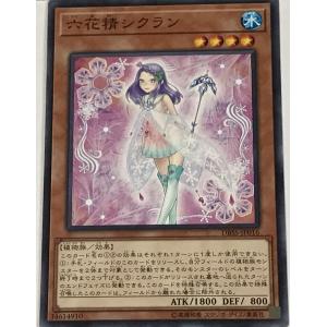 遊戯王 ノーマル 効果モンスター 1枚 六花精シクラン DBSS｜スマイルカード