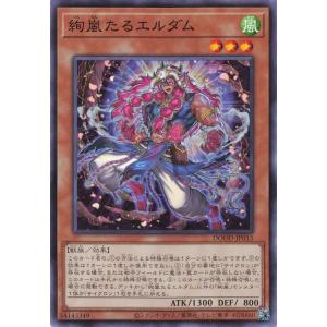 遊戯王 ノーマル 効果モンスター 1枚 絢嵐たるエルダム DOOD