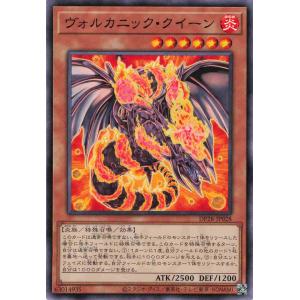遊戯王 ノーマル 効果モンスター 1枚 ヴォルカニック・クイーン DP28