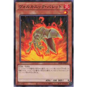 遊戯王 ノーマル 効果モンスター 1枚 ヴォルカニック・バレット DP28