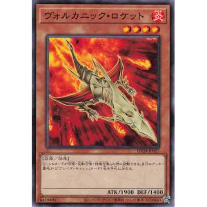 遊戯王 ノーマル 効果モンスター 1枚 ヴォルカニック・ロケット DP28