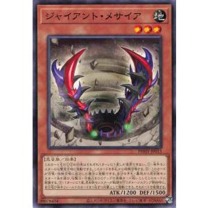 遊戯王 ノーマル 効果モンスター 1枚 ジャイアント・メサイア PHHY