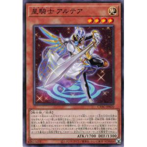 遊戯王 ノーマル 効果モンスター 1枚 星騎士アルテア CYAC