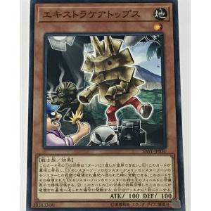 遊戯王 ノーマル 効果モンスター 1枚 エキストラケアトップス SAST