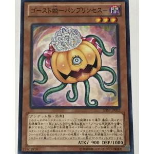 遊戯王 ノーマル 効果モンスター 1枚 ゴースト姫-パンプリンセス- SHSP