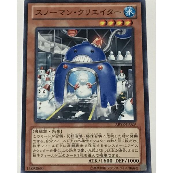 遊戯王 ノーマル 効果モンスター 1枚 スノーマン・クリエイター ABYR