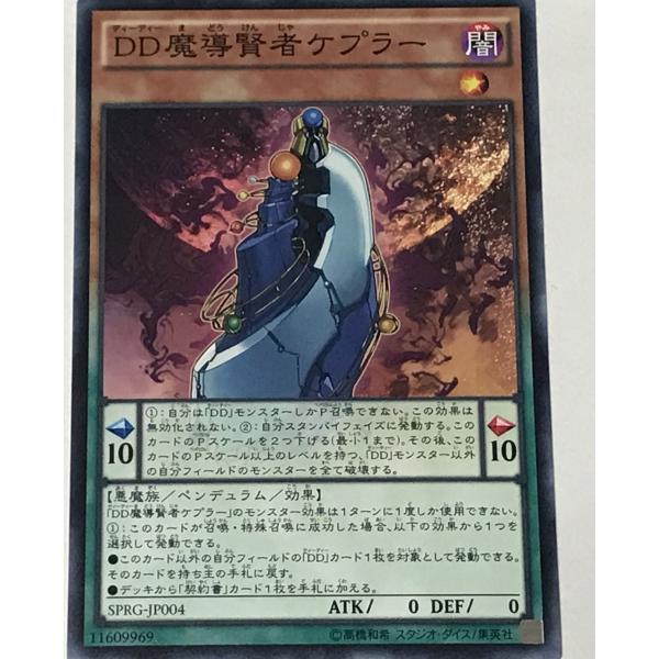 遊戯王 ノーマル 効果モンスター 1枚 DD魔導賢者ケプラー SPRG