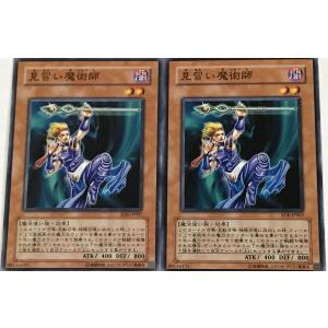 遊戯王 ノーマル 効果モンスター 2枚セット 見習い魔術師 SD6