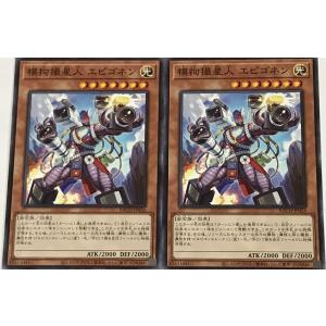 遊戯王 ノーマル 効果モンスター 2枚セット 模拘撮星人 エピゴネン BACH