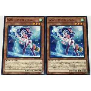 遊戯王 ノーマル 効果モンスター 2枚セット WW-アイス・ベル RATE