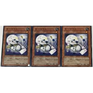 遊戯王 ノーマル 効果モンスター 3枚セット キーマウス TSHD